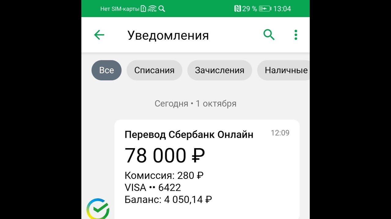 Простой способ привязать телефон к смс банку