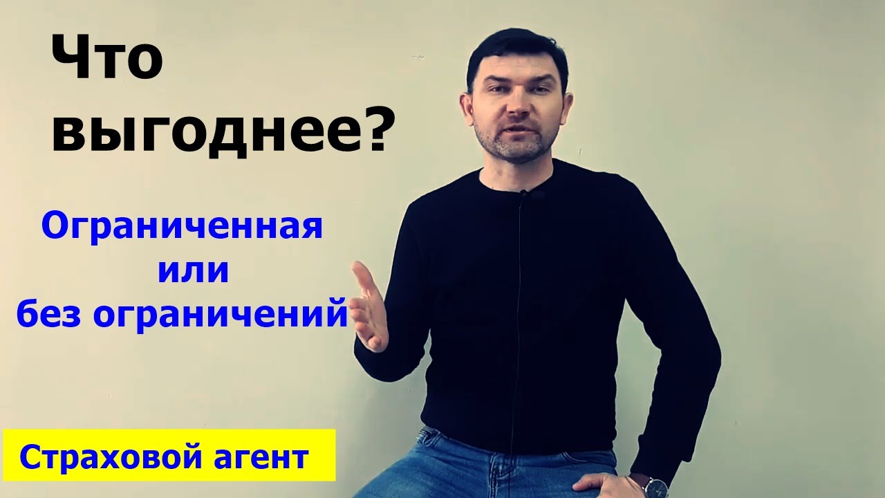 Стоимость неограниченной страховки – какие плюсы и минусы