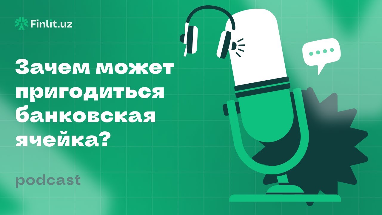 Что можно хранить в ячейке банка