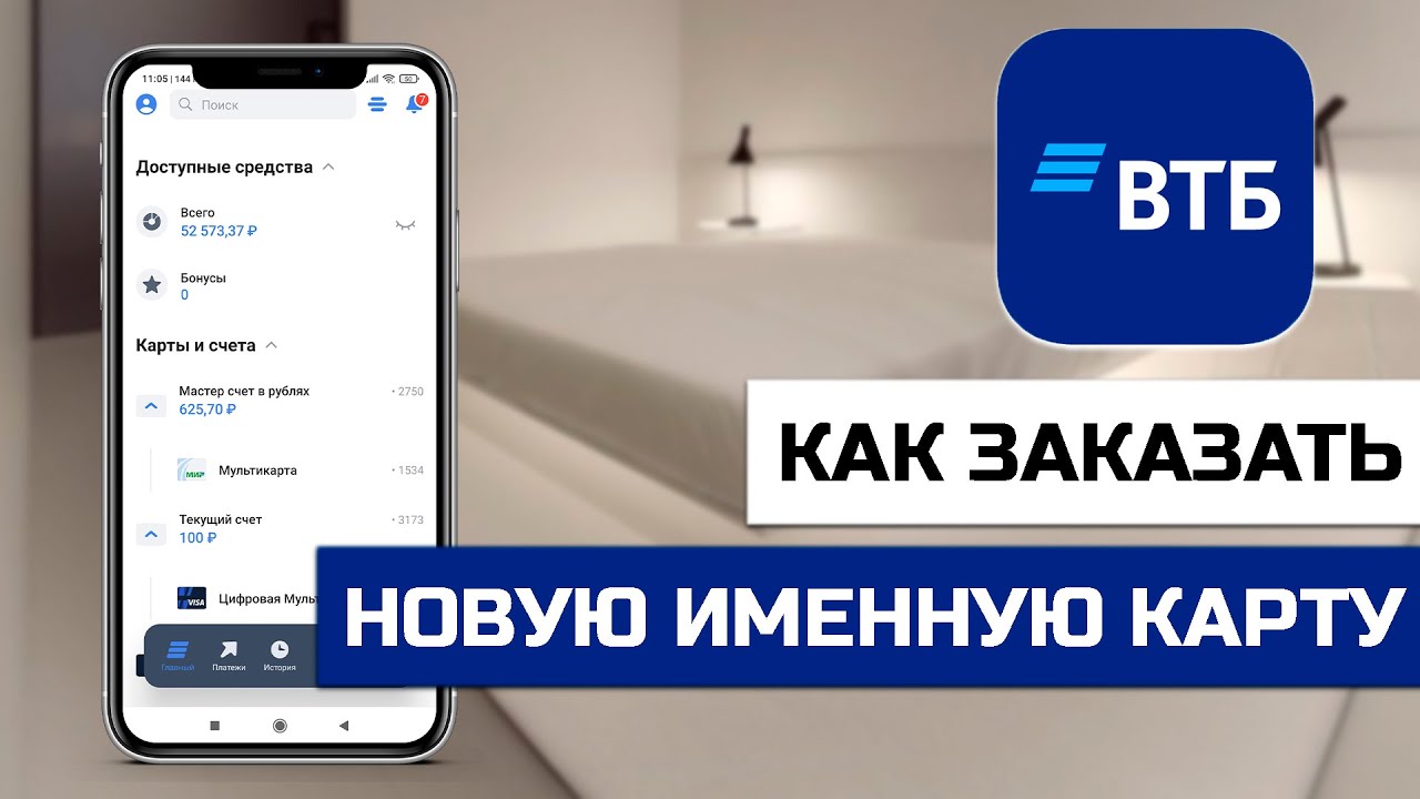 Где можно получить банковскую карту от ВТБ?