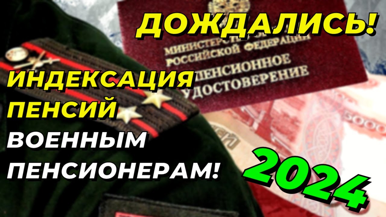 Размер пенсии у военных пенсионеров – особенности и условия