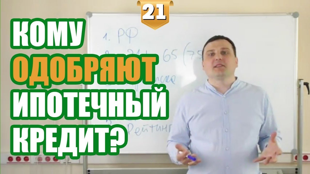 Условия получения ипотеки на квартиру – когда это возможно