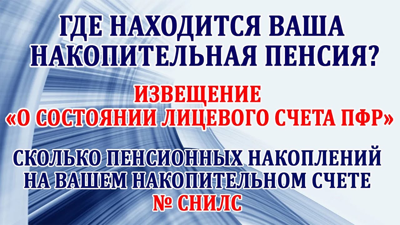 Где найти накопительную часть пенсии – подробное руководство