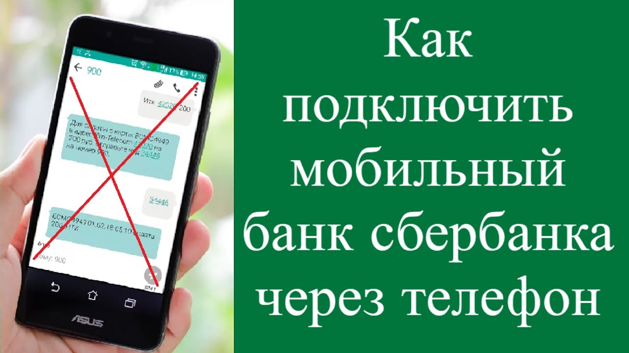 Как подключить мобильный банк – инструкция и советы