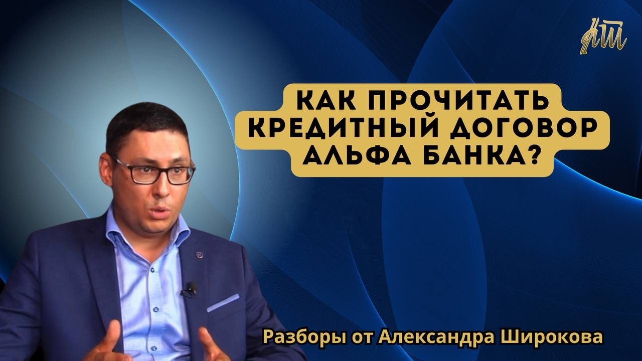 Как найти договор в Альфа Банке – подробное руководство